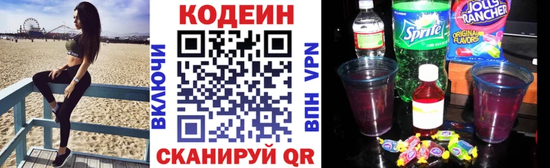 Codein Purple Drank  Фрязино 